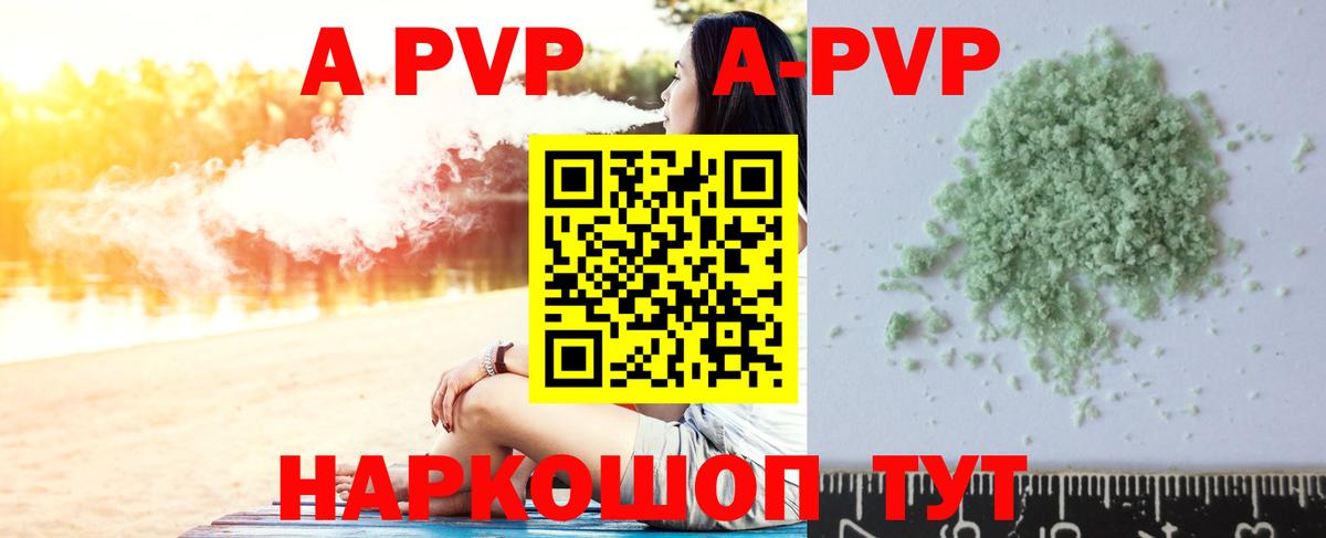 A-PVP VHQ Ростов-на-Дону