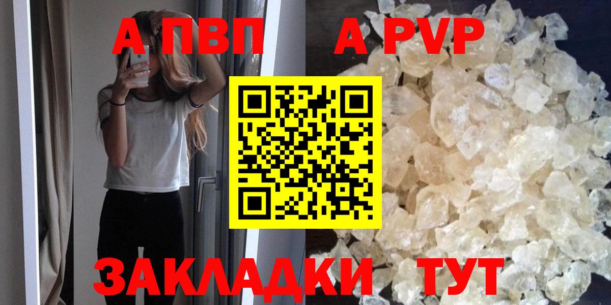 Alfa_PVP Crystall Ростов-на-Дону