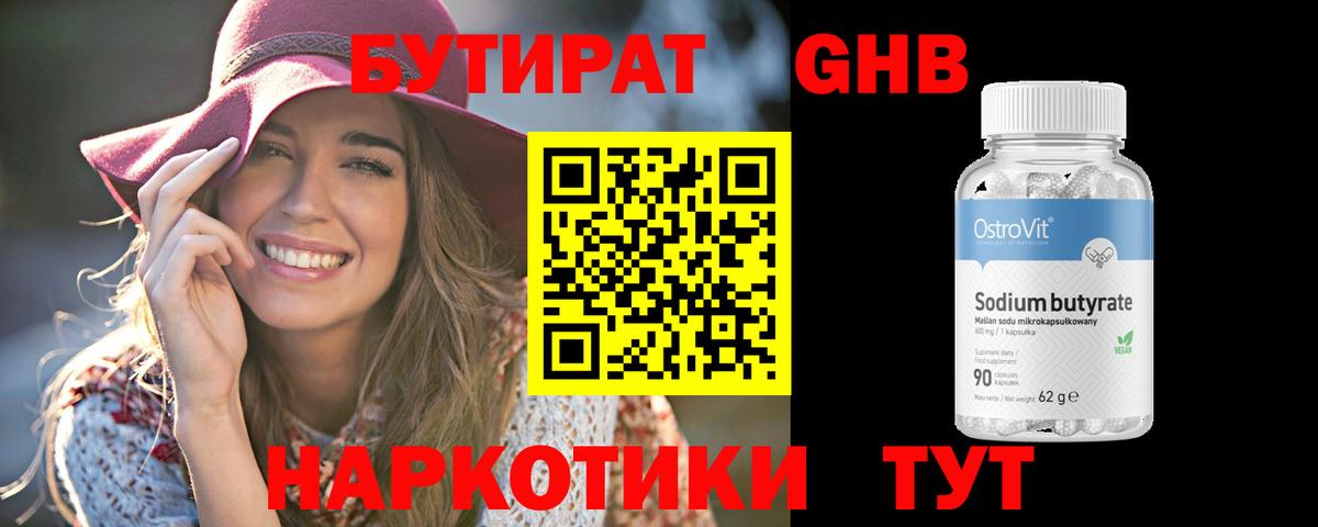 БУТИРАТ вода Ростов-на-Дону