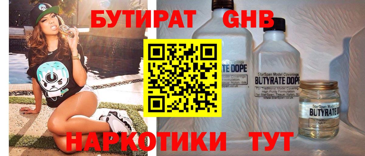 БУТИРАТ BDO 33% Ростов-на-Дону