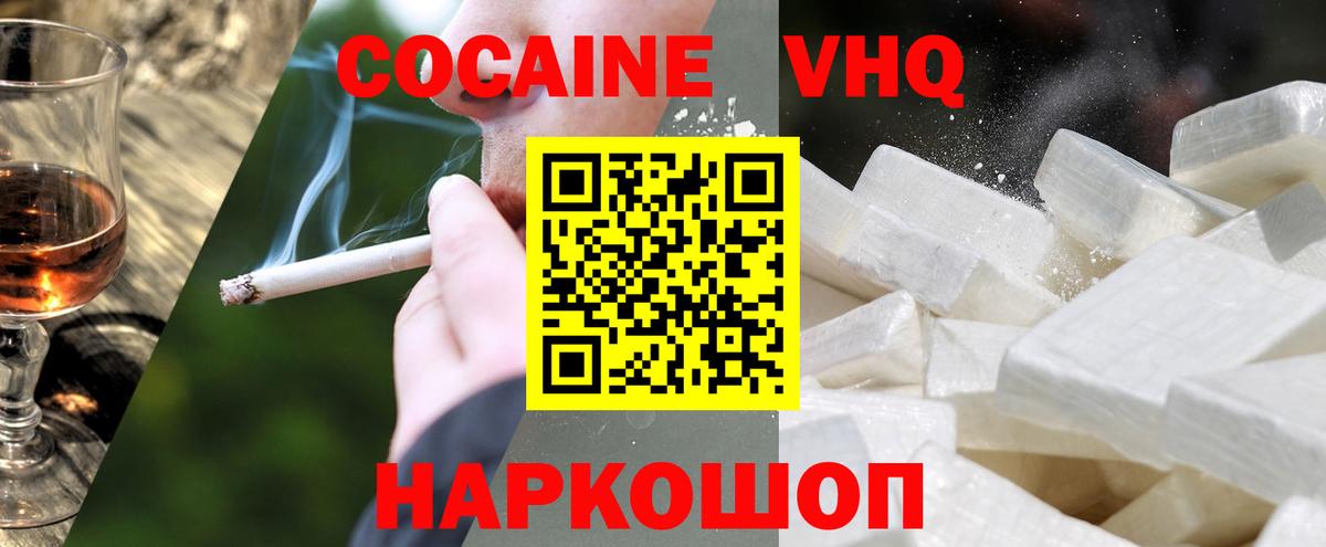COCAIN 97%  Вход с VPN  Ростов-на-Дону  Cocaine  COCAIN Эквадор 