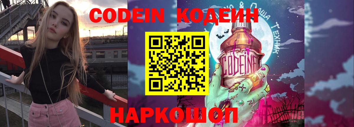 Кодеиновый сироп Lean Purple Drank Ростов-на-Дону
