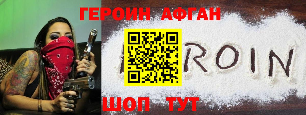 Ростов-на-Дону  Героин афганец  Вход с VPN 