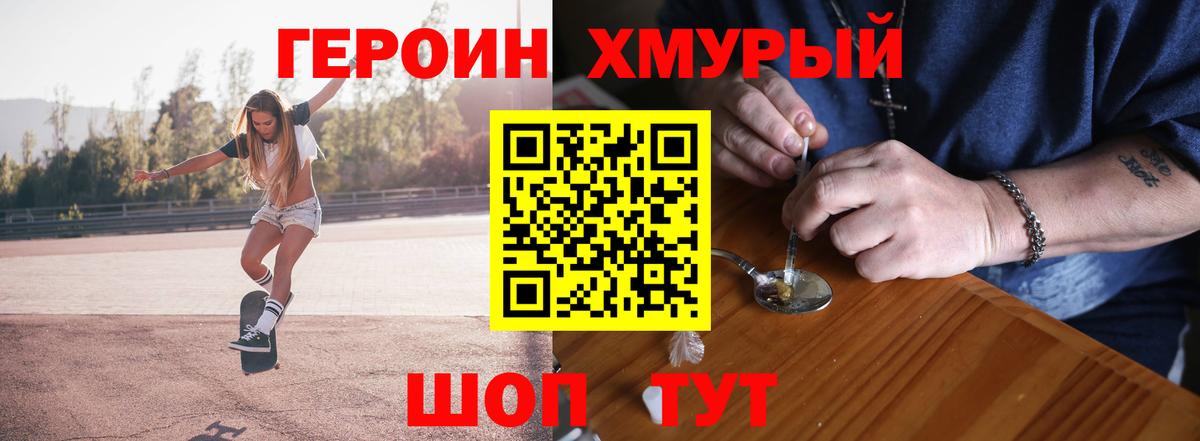 ГЕРОИН хмурый Ростов-на-Дону