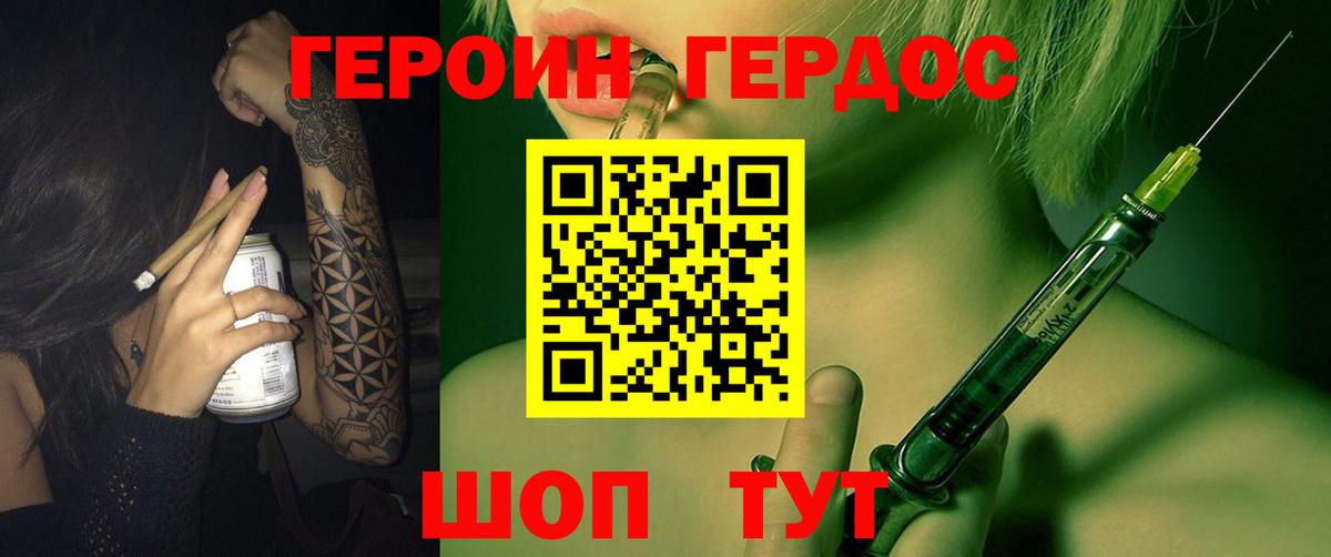 ГЕРОИН хмурый  Ростов-на-Дону 