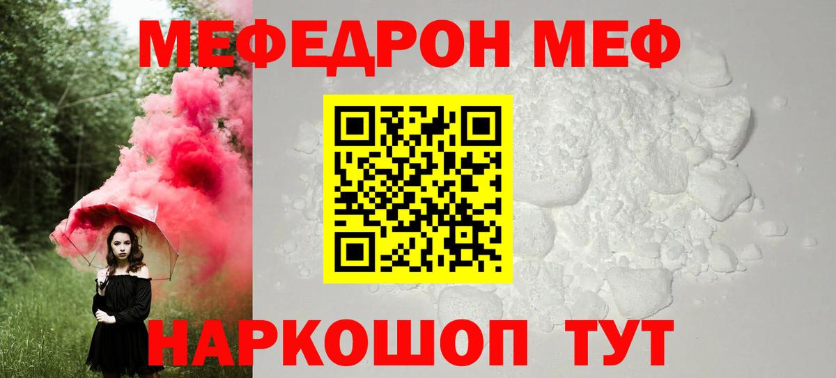 МЯУ-МЯУ кристаллы  МЯУ-МЯУ  Вход с VPN  Ростов-на-Дону  МЕФ мяу мяу 
