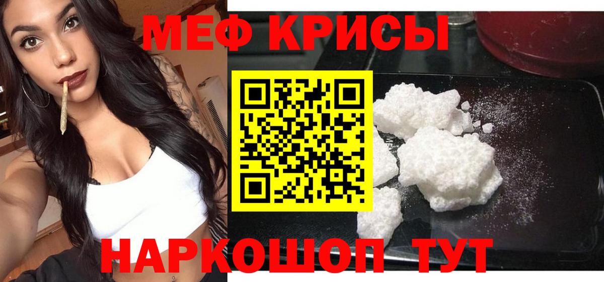 МЯУ-МЯУ  МЯУ-МЯУ  Мефедрон мяу мяу  Ростов-на-Дону  Меф кристаллы 