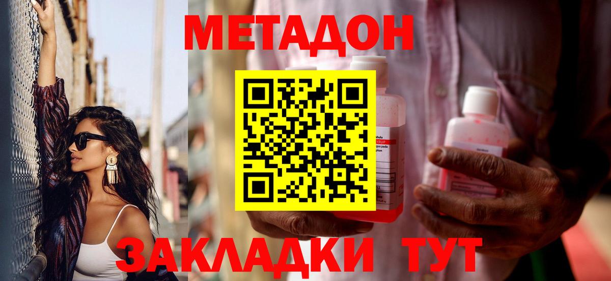 МЕТАДОН methadone Ростов-на-Дону