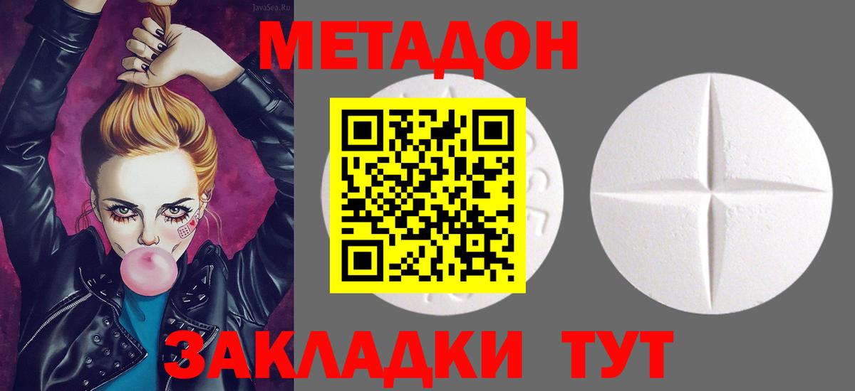 Ростов-на-Дону  Метадон белоснежный  Метадон кристалл  Вход с VPN 