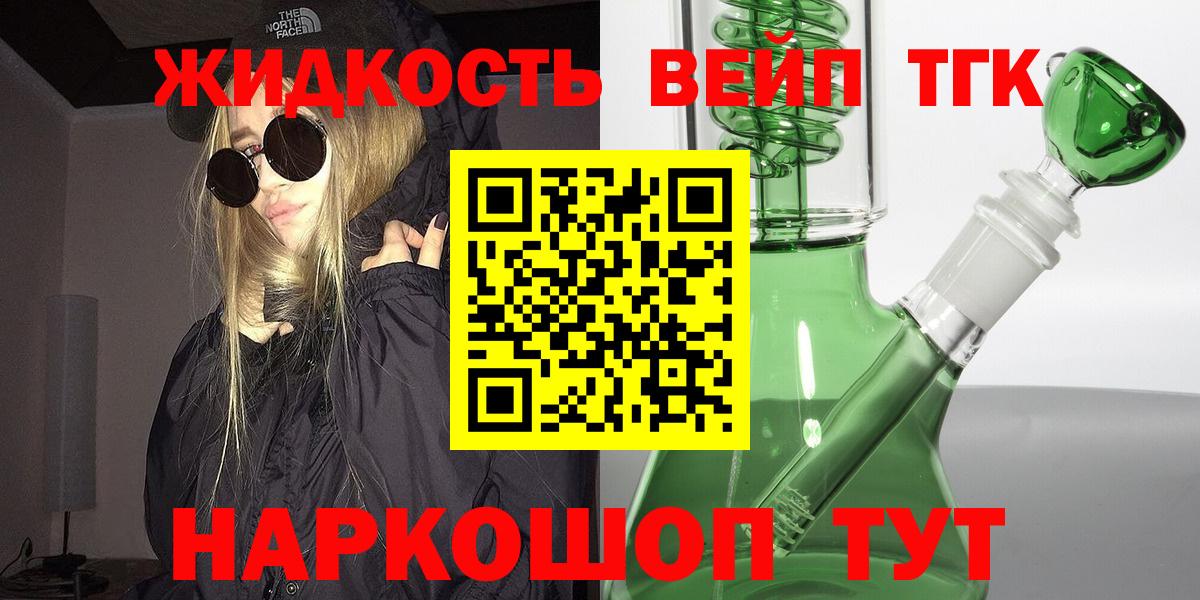 ТГК жижа  Ростов-на-Дону 